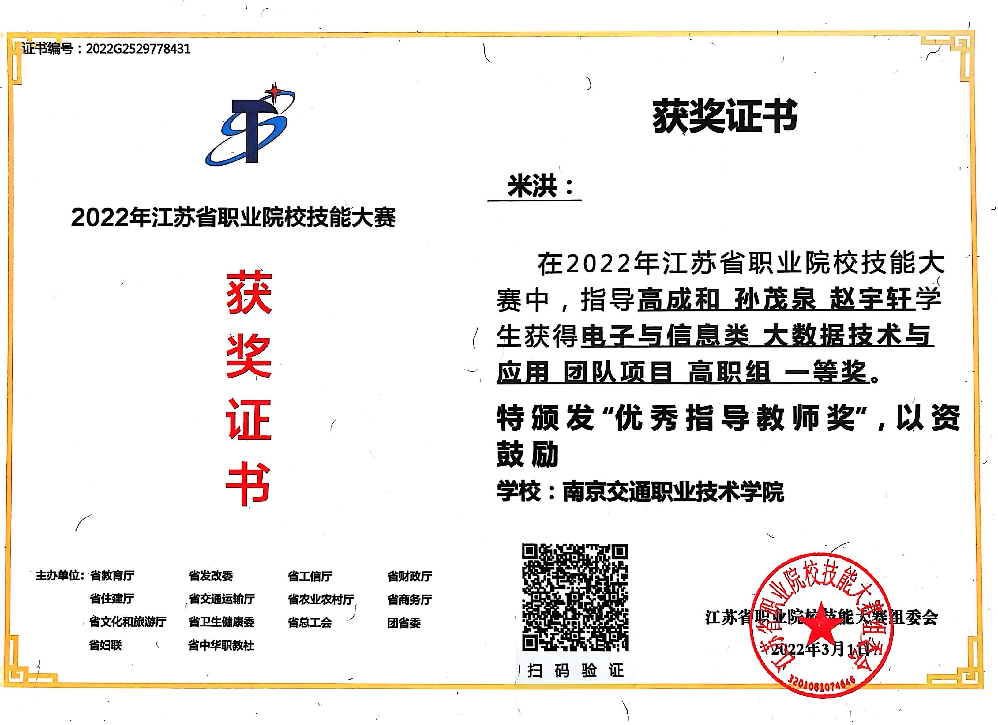 2022年江苏省大数据赛项一等奖